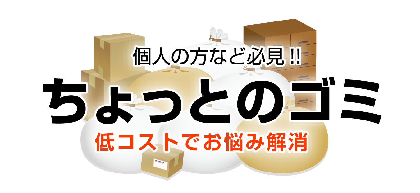 片付け専門アールイーサービス 遺品整理・生前整理・不用品